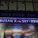 스카이앤오션 | 부산 가볼만한곳 부산엑스더스카이 전망대 및 스카이99 그릴앤파스타 2인 오션 세트 솔직후기