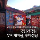 무지개극장 | 타이중 일일 투어!(1): 국립가극원, 무지개마을, 루체성당 비하인드와 생생한 후기