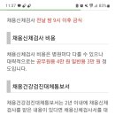 공무원채용신체검사 대체로 건강검진 이미지