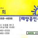 군산태양공인중개사사무소 이미지