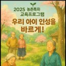 곡성 목화 농어촌체험 휴양마을 | 2025 농촌특화 교육프로그램 자세히 알아봅니다..