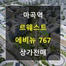 르웨스트767부동산중개 이미지