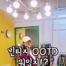 부건커머스 | 극한직업, 빈티지 구제 옷가게의 라이브 방송 구매방법