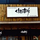 삼촌은총각 이미지