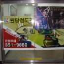 원당검도관 이미지