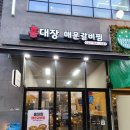 WR(인천광역시 서구)-[염곡로]-상-22 | 인천 가정동 맛집 루원시티 홍대장매운갈비찜