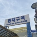 팔공모텔 | 여자 혼자 1박2일 대구여행 DAY1 알찬코스 추천(혼술을 곁들인..)