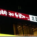 별미묵밥 이미지