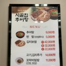 시골집추어탕 이미지