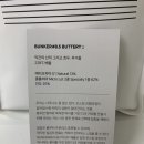 버터리(Buttery)