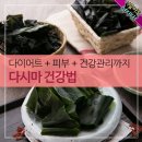 다이어트 + 피부 + 건강관리까지! 다시마 건강법 이미지