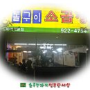 한우돌구이소곱창