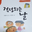 걱정되는 날-박정우 동시집 2021년 11월 25일 발간 이미지