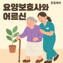 온빛요양센터 이미지