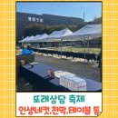 광주청소년상담복지센터 행사천막 대여