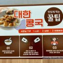 세븐일레븐 동대구1호점 | 콩국물과 찹쌀도넛의 완벽한 조화 동대구 맛집 대한콩국 다녀온 후기
