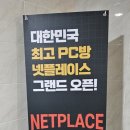 레이스PC방 이미지