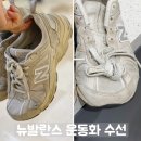 뉴핸스 디자인 센터 | 뉴발란스 뒤꿈치 운동화 수선 비용 매장 방문 후 더 애정하게 된 후기
