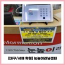 [대구] 눈높이러닝센터 서재학원: 4개월 내돈내산 이용후기(눈높이 가격,행사)