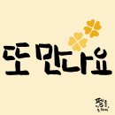 또만나요 이미지