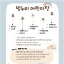 빛누리어린이집