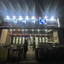 참바다회 | 회도 맛있고 사장님도 친절한 대구 봉덕동횟집은 참바다회