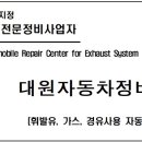 대원종합카센타 이미지