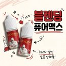 파리바게뜨(부평역점) | 부평전자담배 멘솔 액상 추천 블렌딩 퓨어맥스 후기