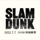 THE FIRST SLAM DUNK 슬램덩크 애니화 트레일러 이미지