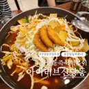 신당동즉석떡볶이 | 내돈내산 신당동 즉석 떡볶이 맛집 아이러브신당동 방문 후기