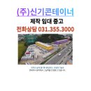 주식회사 서해에너지 | 시흥시 컨테이너 납품 후기 신기콘테이너