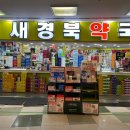 진흥온누리약국 이미지