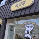 베럴댕 | [진주 애견수제간식] 베럴댕 프리미엄수제간식 강아지 고양이 간식 상대동 애견동반 카페