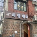 나폴레옹다방 | 흑석역 카페 레트로 감성 다방 분위기 터방내