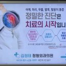 김정태정형외과의원 이미지