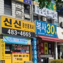 신신공인중개사사무소 이미지