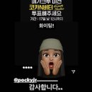 아 리/헤이님 인스타 스토리 ㅋㅋㅋ ㅈㅇ 뉴이스트 쩨알 이미지