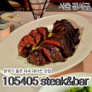 정이든 스테이 | [공지] 105405 Steak&amp;Bar 서울 3대 스테이크집 갈아치우기 직전!