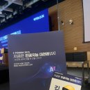 김병수 | i-FORUM 2025 포럼 현장 후기 | 지금은 인공지능 대전환! AI·반도체·로봇이 만든 미래의 길