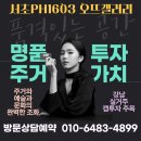 강남 오랜만에 등장한 자산가분들이 주목해온 신규분양 현장, 서초PH1603 프라이빗 오뜨갤러리 소형아파트 GRAND OPEN! 이미지