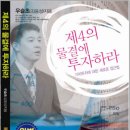 [history]- 2008년 2월 18일 - 제4의 물결에 투자하라 출간 이미지