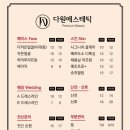 다원에스테틱 이미지