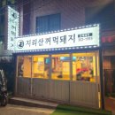 지리산정육