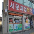 경북제일약국 이미지
