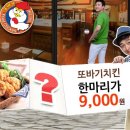 또바기치킨 이미지