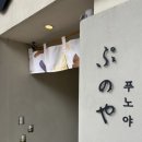 푸노야 | [안국] 푸노야 안국점 푸딩 맛집 솔직후기