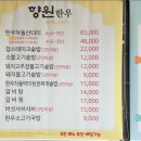 향원한우옥수숯불갈비 이미지