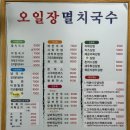 당리2-1 | 당리역 맛집 오일장 멸치국수 솔직후기