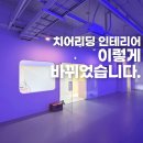 상업용 28 | 28평 치어리딩 학원 인테리어, 바닥과 조명까지 완성된 최종 공간 후기