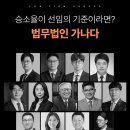 법무법인가나다